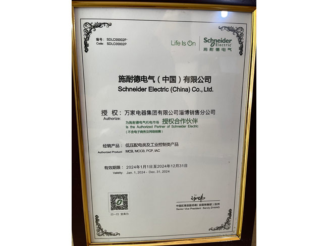 施耐德電氣(中國(guó))有限公司授權(quán)合作伙伴